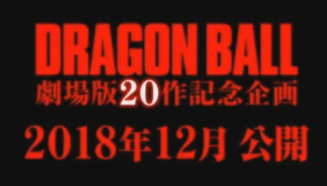 New Dragon Ball Movie